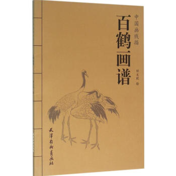 百鶴畫譜鄧文欣繪作