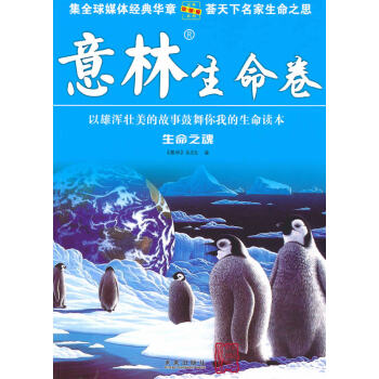 意林信望愛系列生命卷 意林信望愛系列生命卷