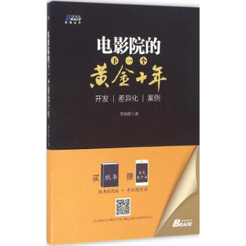 電影院的下一個黃金十年 電影院的下一個黃金十年