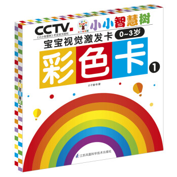 寶寶視覺激發卡-彩色卡 寶寶視覺激發卡-彩色卡
