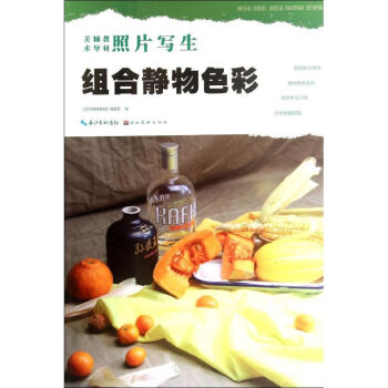 照片寫生-組合靜物色彩 照片寫生-組合靜物色彩