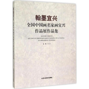 翰墨宜興吳長江主編 翰墨宜興吳長江主編