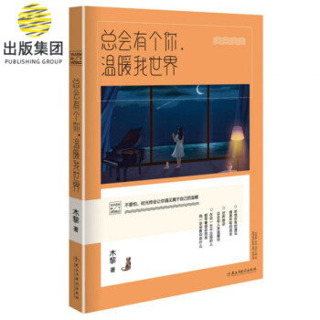 總會有個你,溫暖我世界 總會有個你,溫暖我世界