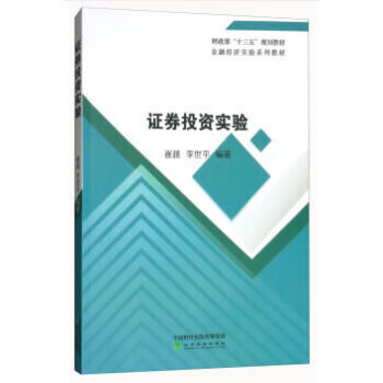 證券投資實驗崔越李世平 證券投資實驗崔越李世平