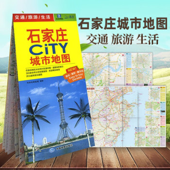 石家莊CITY城市地圖 石家莊CITY城市地圖