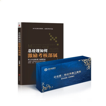 總經理如何激勵考核部屬 總經理如何激勵考核部屬