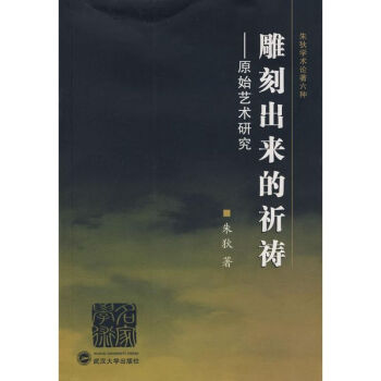雕刻出來的祈禱朱狄 雕刻出來的祈禱朱狄