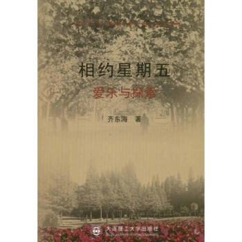 相約星期五愛樂與探索 相約星期五愛樂與探索