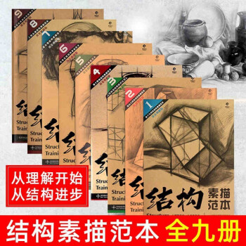 單個幾何體結(jié)構(gòu)素描范本 單個幾何體結(jié)構(gòu)素描范本