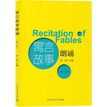 寓言故事朗誦曾致編 寓言故事朗誦曾致編