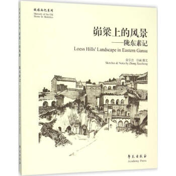 峁梁上的風景隴東素記 峁梁上的風景隴東素記