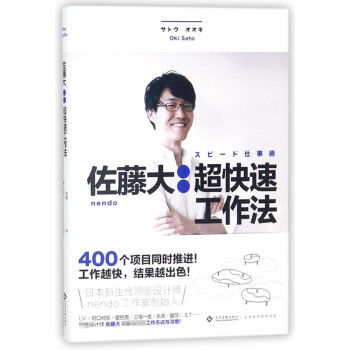 佐藤大--超快速工作法 佐藤大--超快速工作法