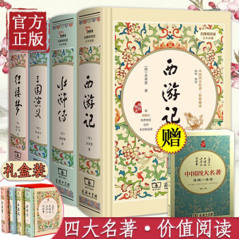 中國四大名著價值閱讀 中國四大名著價值閱讀