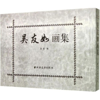 吳友如畫集永昌編作 吳友如畫集永昌編作