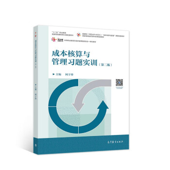 成本核算與管理習題實訓 成本核算與管理習題實訓