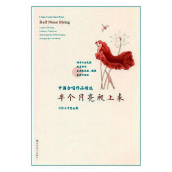 半個月亮爬上來音樂圖書 半個月亮爬上來音樂圖書