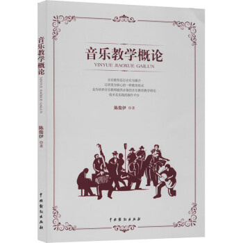 音樂教學概論陳俊伊 音樂教學概論陳俊伊