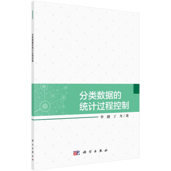 分類數據的統計過程控制 分類數據的統計過程控制