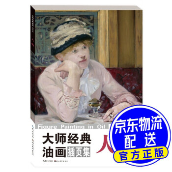 大師經典油畫人物插頁集 大師經典油畫人物插頁集