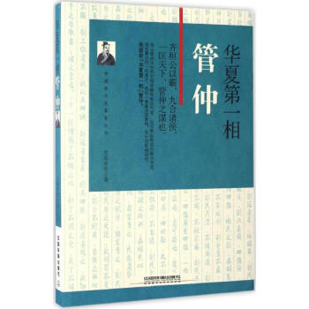 華夏第一相史海漁夫