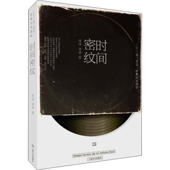 時間密紋周海,周磊