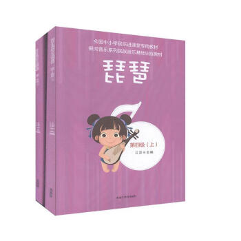 琵琶第四級音樂圖書