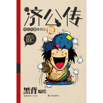 濟公傳降于衛(wèi)江黑背黑背