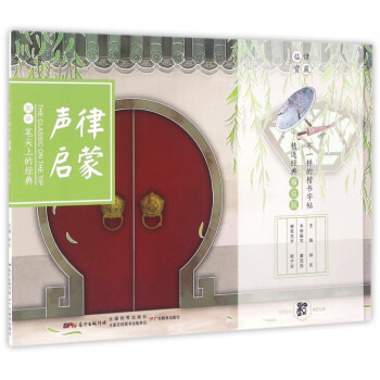 筆尖上的經(jīng)典-聲律啟蒙
