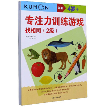 專注力訓練游戲-找相同