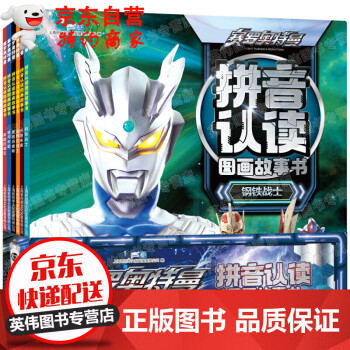 經典拼音閱讀圖畫故事書 經典拼音閱讀圖畫故事書