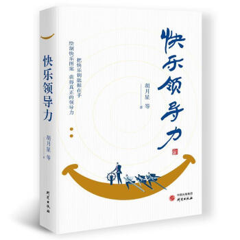快*力胡月星研究出版社
