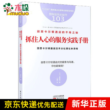 抓住人心的服務實踐手冊 抓住人心的服務實踐手冊