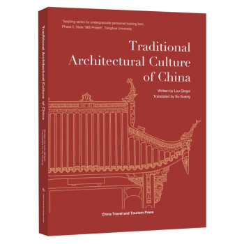 中國傳統建筑文化英文
