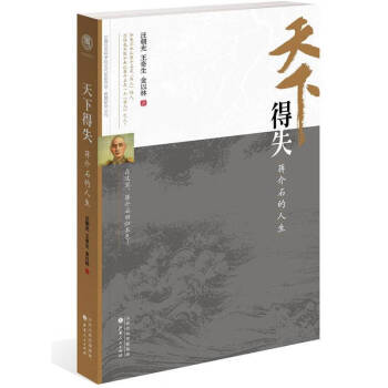 天下得失蔣介石的人生 天下得失蔣介石的人生