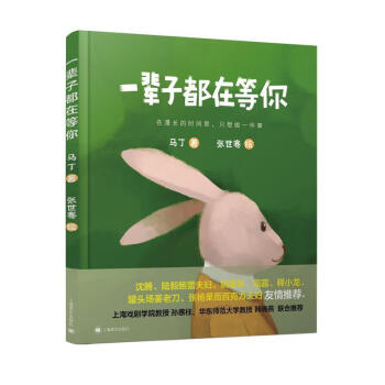 一輩子都在等你傳記圖書 一輩子都在等你傳記圖書
