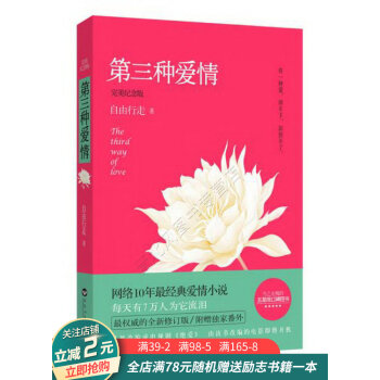 第三種愛情完美紀(jì)念版 第三種愛情完美紀(jì)念版