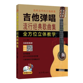 吉他彈唱流行經(jīng)典歌曲集 吉他彈唱流行經(jīng)典歌曲集