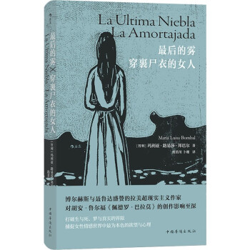 最后的霧穿裹尸衣的女人 最后的霧穿裹尸衣的女人