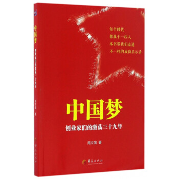 創業家們的激蕩三十九年