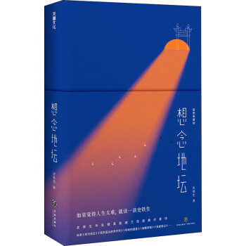 想念地壇插圖典藏版圖書 想念地壇插圖典藏版圖書
