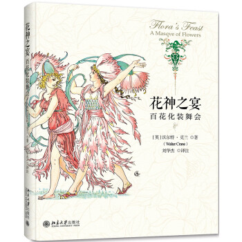 花神之宴百花化裝舞會