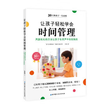 讓孩子輕松學會時間管理
