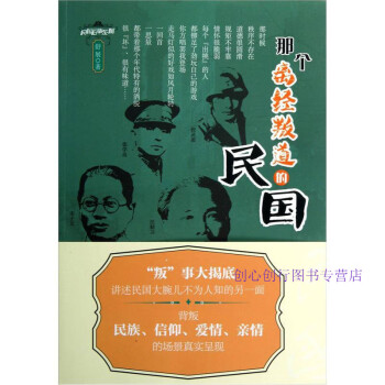 那個離經(jīng)叛道的民國舒展 那個離經(jīng)叛道的民國舒展