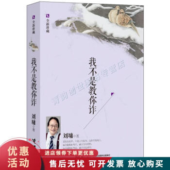 我不是教你詐全新珍藏 我不是教你詐全新珍藏