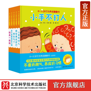 0-3歲行為養成翻翻書 0-3歲行為養成翻翻書