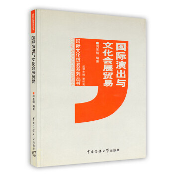 國際演出與文化會展貿易 國際演出與文化會展貿易