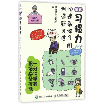 快速教你3周制造新習慣 快速教你3周制造新習慣