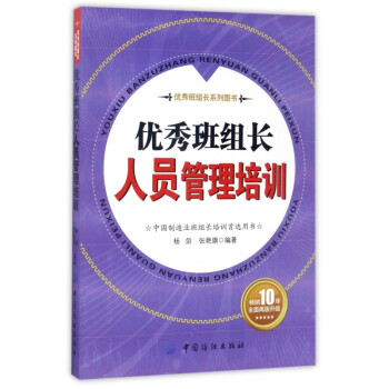 優秀班組長人員管理培訓 優秀班組長人員管理培訓