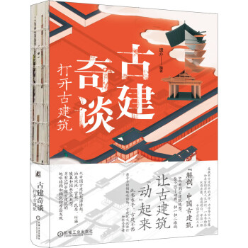 古建奇談打開古建筑網