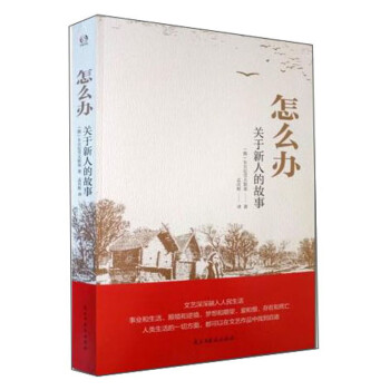 怎么辦關于新人的故事